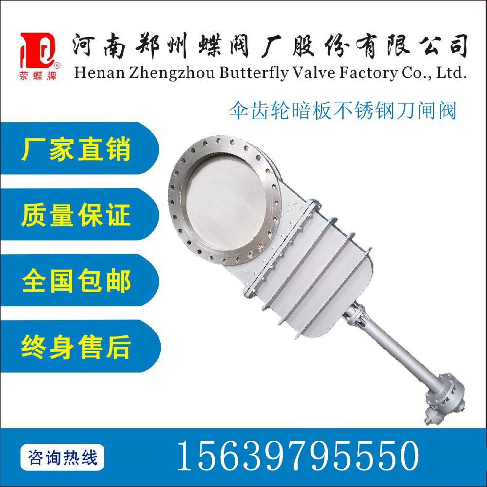 <strong>傘齒輪暗板不銹鋼刀閘閥</strong>